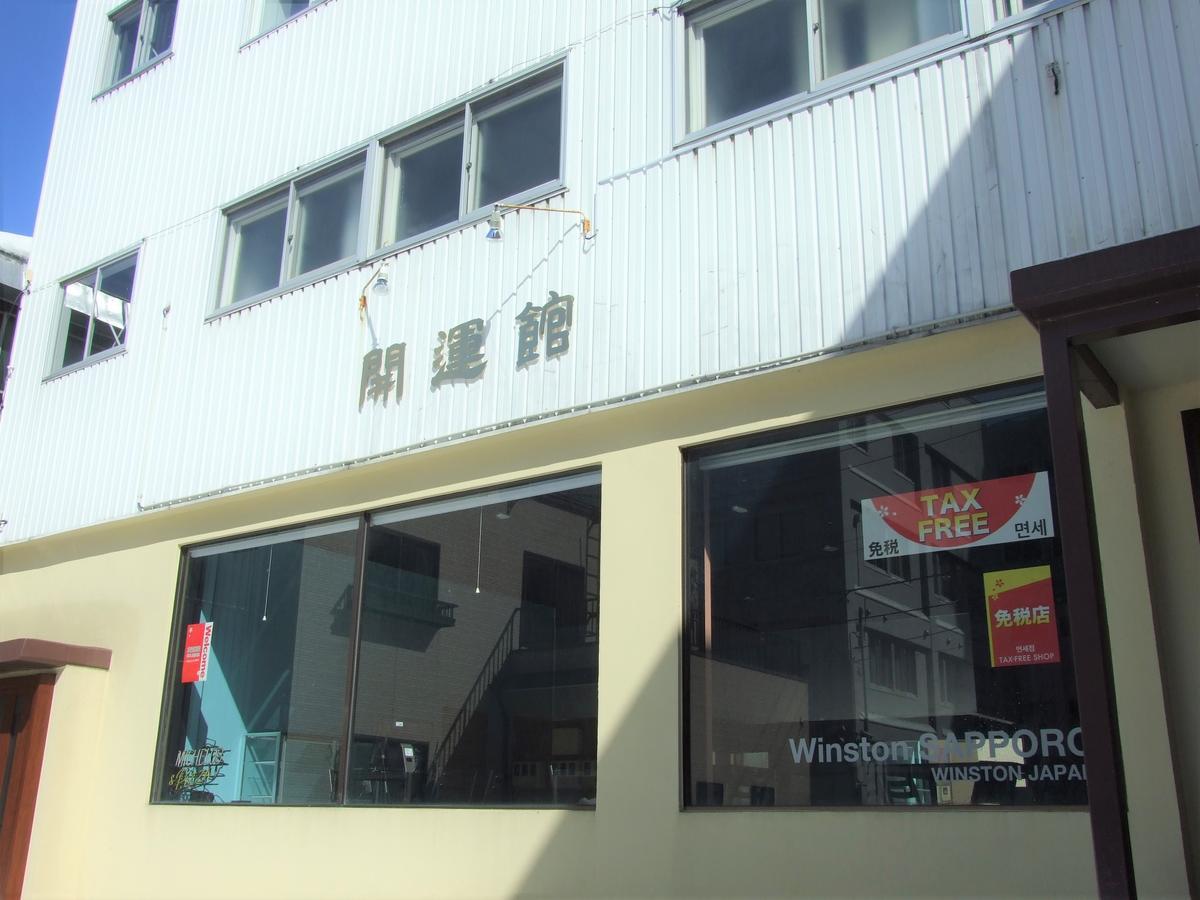 Winston Sapporo Hotel Екстериор снимка